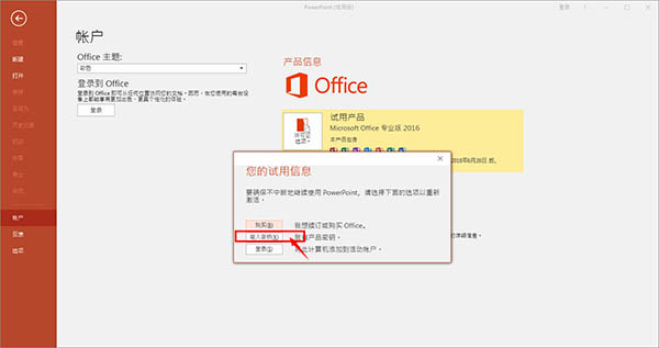 powerpoint免费版激活安装方法3