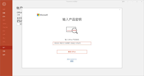 powerpoint免费版激活安装方法4