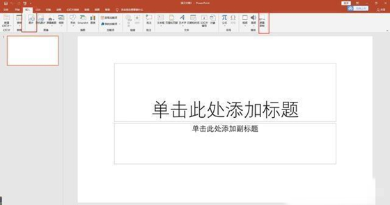 powerpoint免费版怎么屏幕1