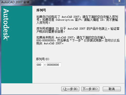 autocad2007最新版如何使用序列号安装激活教程