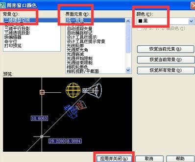 autocad2007最新版怎么设置背景2