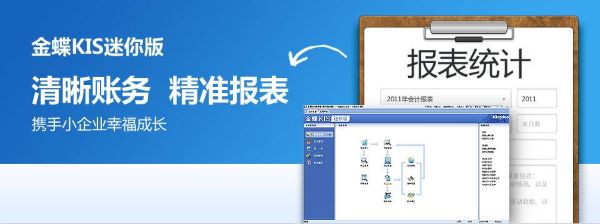 金蝶KIS专业版软件特色1