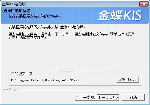 金蝶KIS专业版安装步骤4