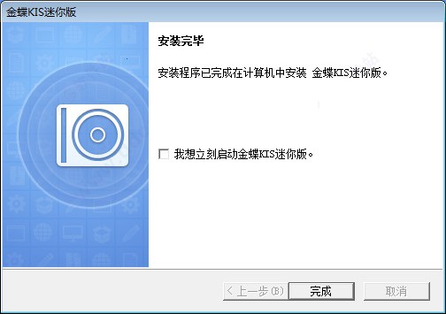 金蝶KIS专业版安装步骤5