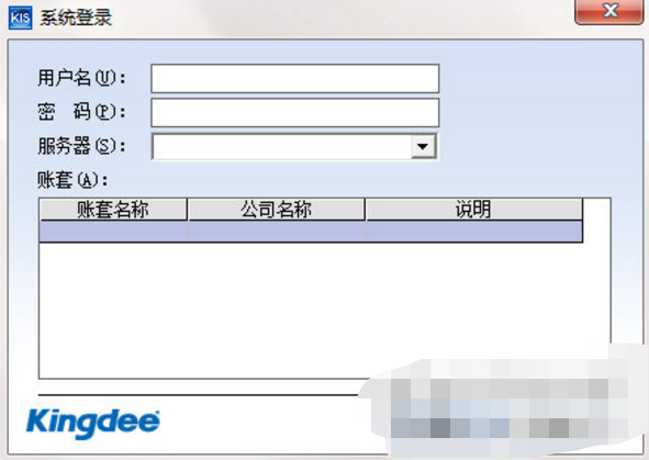 金蝶KIS专业版最新步骤1