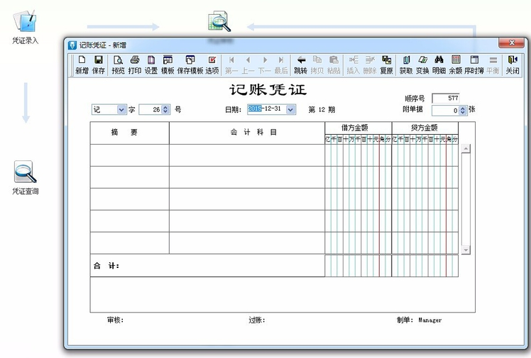 金蝶KIS专业版使用方法3