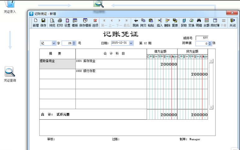 金蝶KIS专业版使用方法4