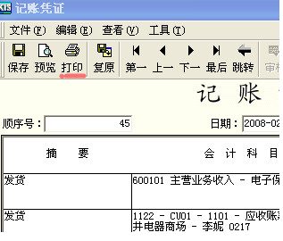 金蝶KIS专业版常见问答1