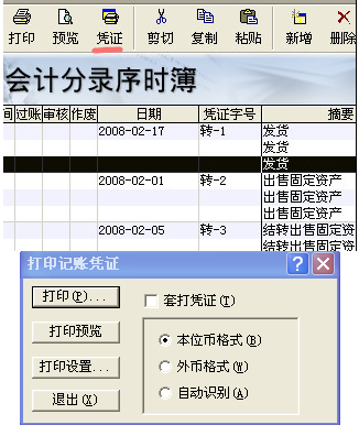 金蝶KIS专业版常见问答2