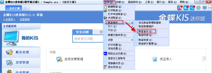 金蝶KIS专业版常见问答3