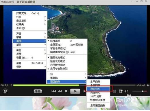 射手影音播放器最新版怎么旋转屏幕4