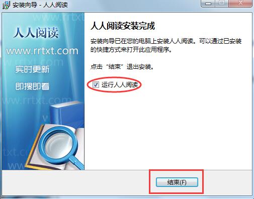 人人阅读器电脑版安装步骤6