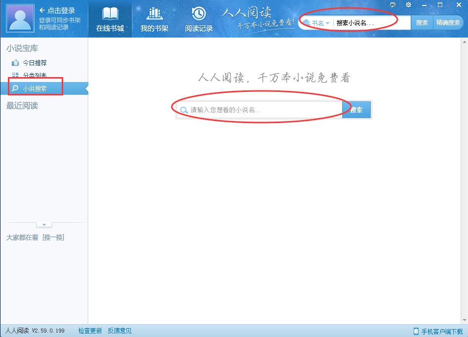 人人阅读器电脑版使用方法2