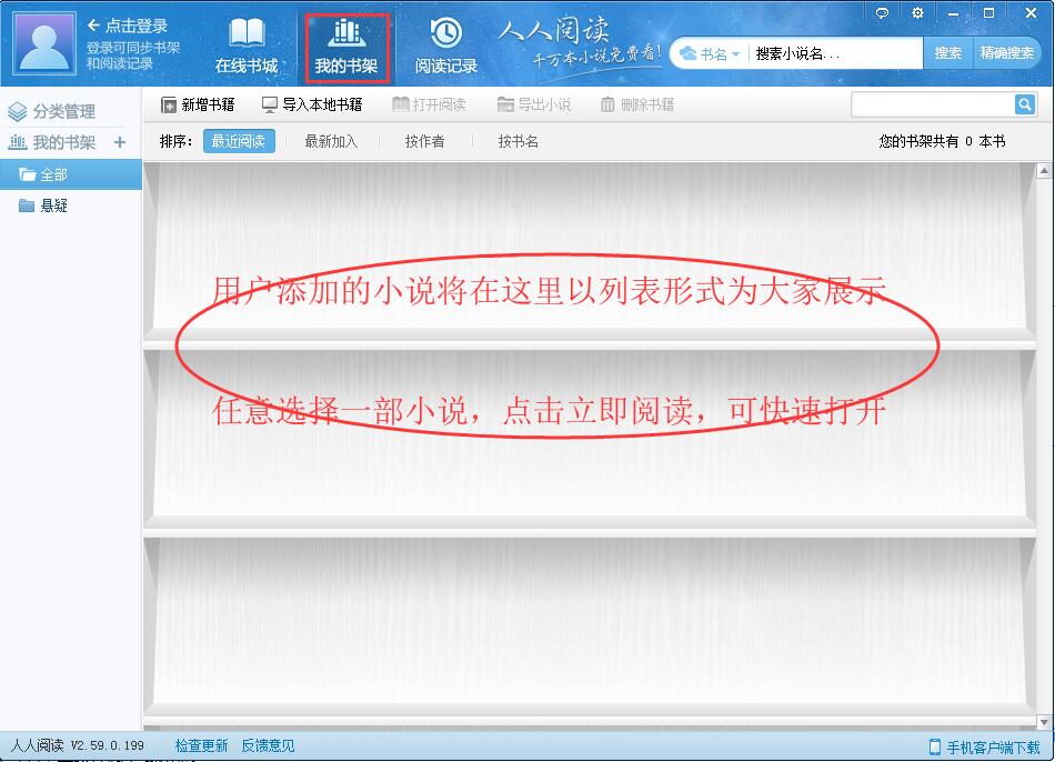 人人阅读器电脑版使用方法3