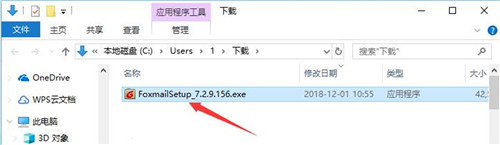 FoxMail安装步骤1