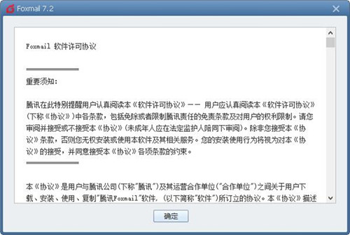 FoxMail安装步骤3