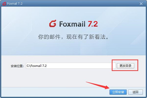 FoxMail安装步骤6