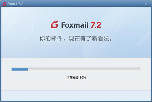 FoxMail安装步骤7