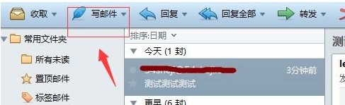 FoxMail怎么撤回邮箱2