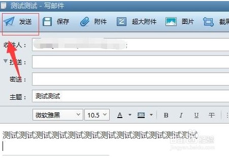 FoxMail怎么撤回邮箱3