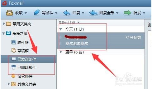 FoxMail怎么撤回邮箱4