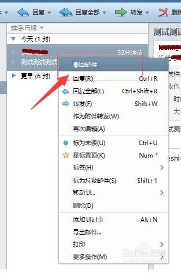 FoxMail怎么撤回邮箱5
