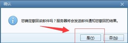 FoxMail怎么撤回邮箱6