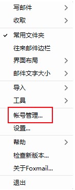 FoxMail怎么创建新账户2