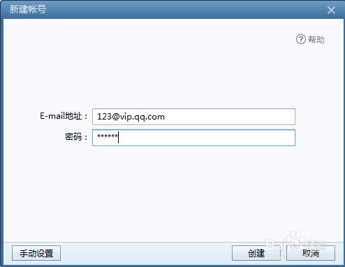 FoxMail怎么创建新账户4