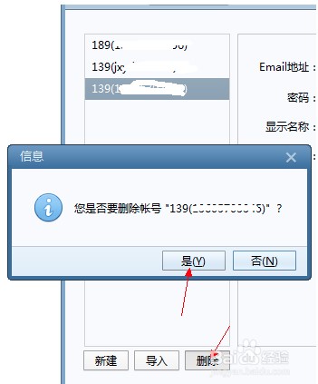 FoxMail怎么创建新账户9
