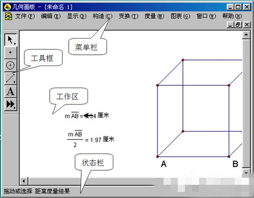 几何画板免费版使用教程1