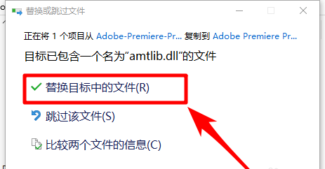amtlib.dll文件最新版使用方法3