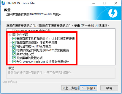 精灵虚拟光驱安装教程2