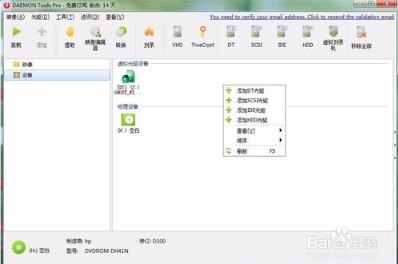 精灵虚拟光驱使用方法7