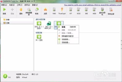 精灵虚拟光驱使用方法10