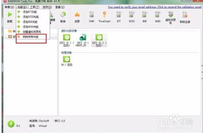 精灵虚拟光驱使用方法11