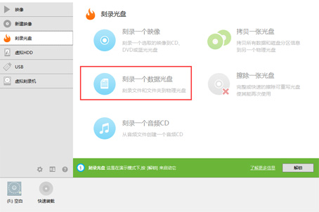 精灵虚拟光驱怎么复刻光盘1