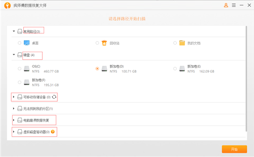 疯师傅数据恢复大师怎么恢复文件1