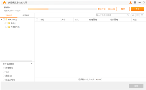 疯师傅数据恢复大师怎么恢复文件2