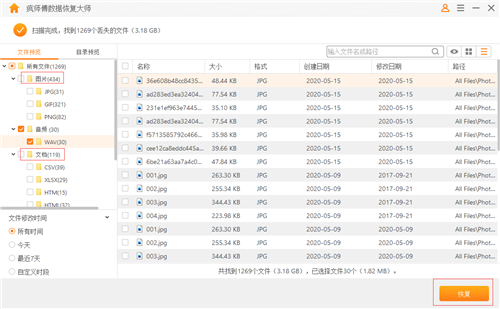 疯师傅数据恢复大师怎么恢复文件3