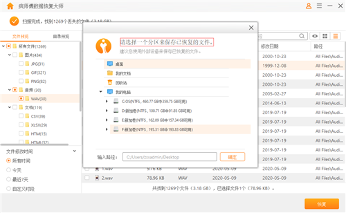 疯师傅数据恢复大师怎么恢复文件4