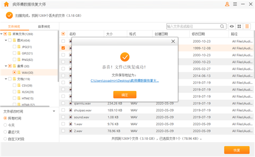 疯师傅数据恢复大师怎么恢复文件5