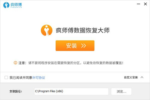 疯师傅数据恢复大师安装教程2