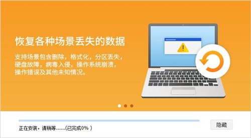 疯师傅数据恢复大师安装教程4
