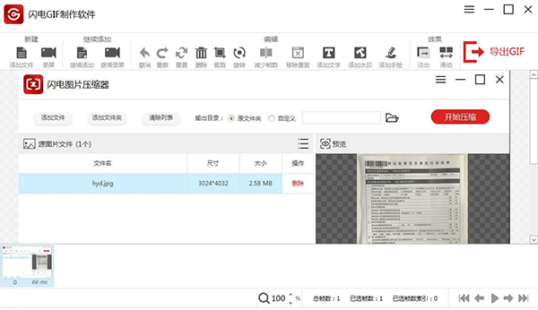 闪电GIF制作软件特色