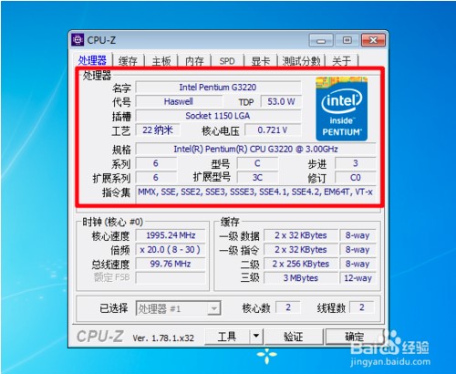 CPU-Z怎么看数据1