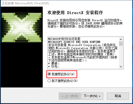 Direct3D中文版安装步骤4
