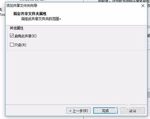 vmware虚拟机如何共享文件夹6