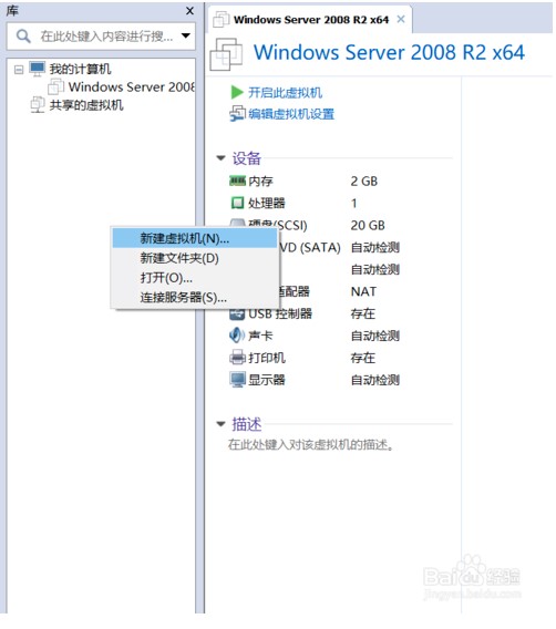 vmware虚拟机如何创建虚拟机2