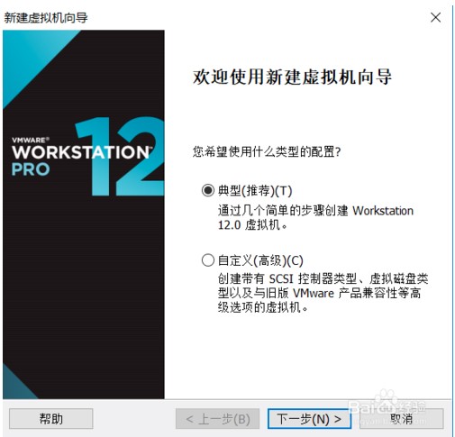 vmware虚拟机如何创建虚拟机3